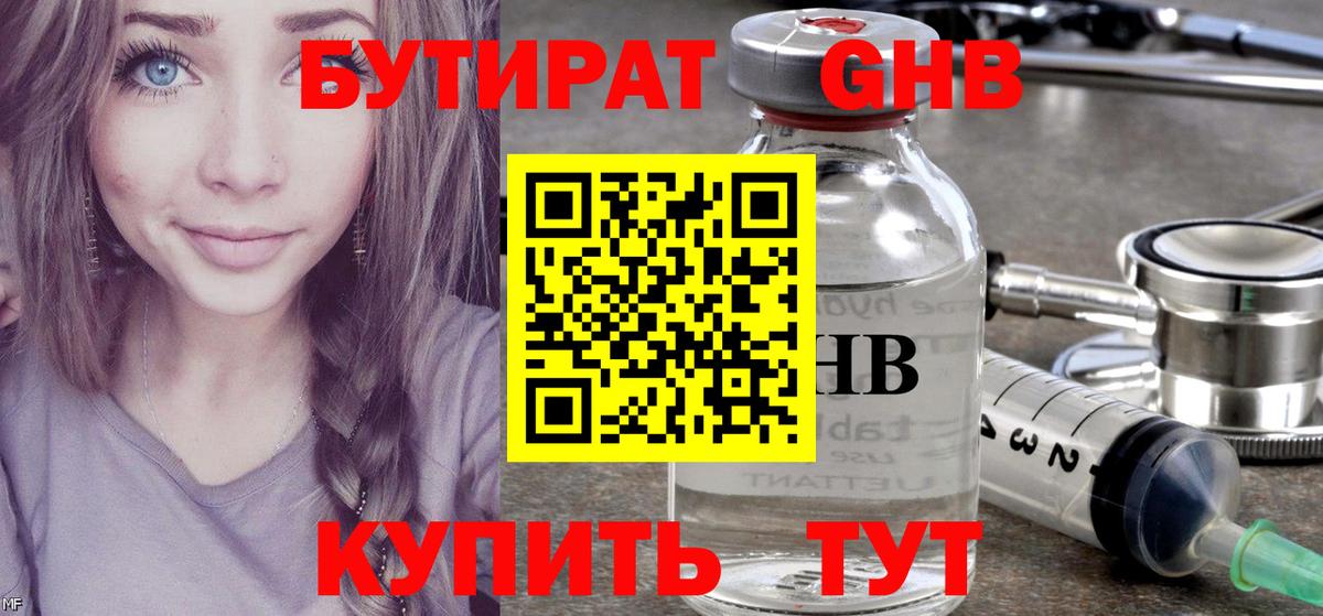 Бутират вода Старая Купавна
