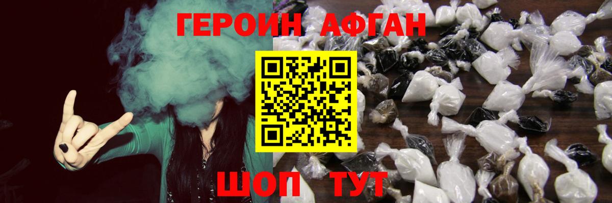 Героин Афган Старая Купавна