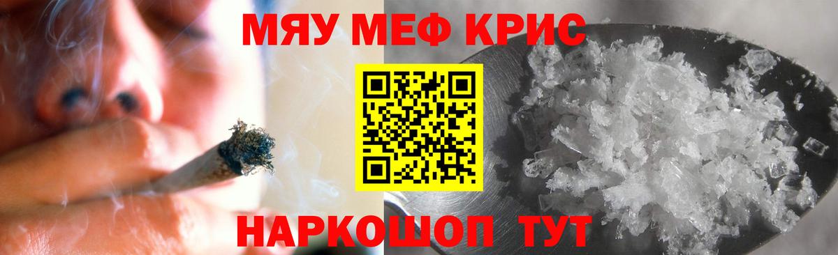 МЯУ-МЯУ VHQ  Меф  МЯУ-МЯУ  Мефедрон VHQ  Вход с VPN  Старая Купавна 